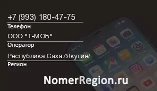 Кто звонил с 9931804775 - регион и оператор